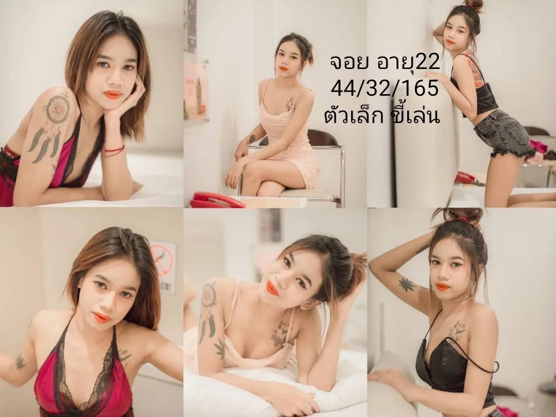 จอย#100 ผู้หญิง 22 ปี ระยอง