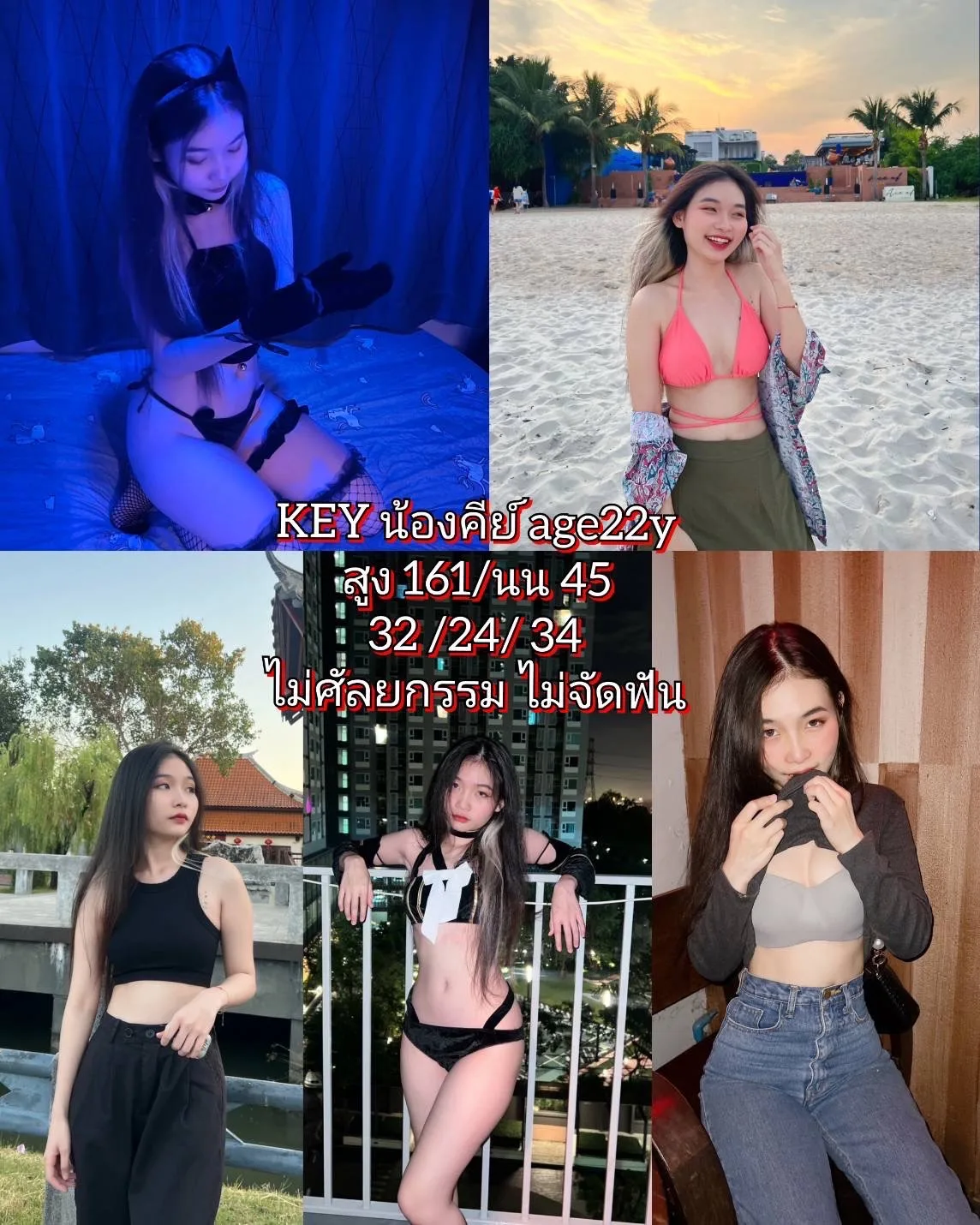 คีย์#102 ผู้หญิง 22 ปี กรุงเทพมหานคร