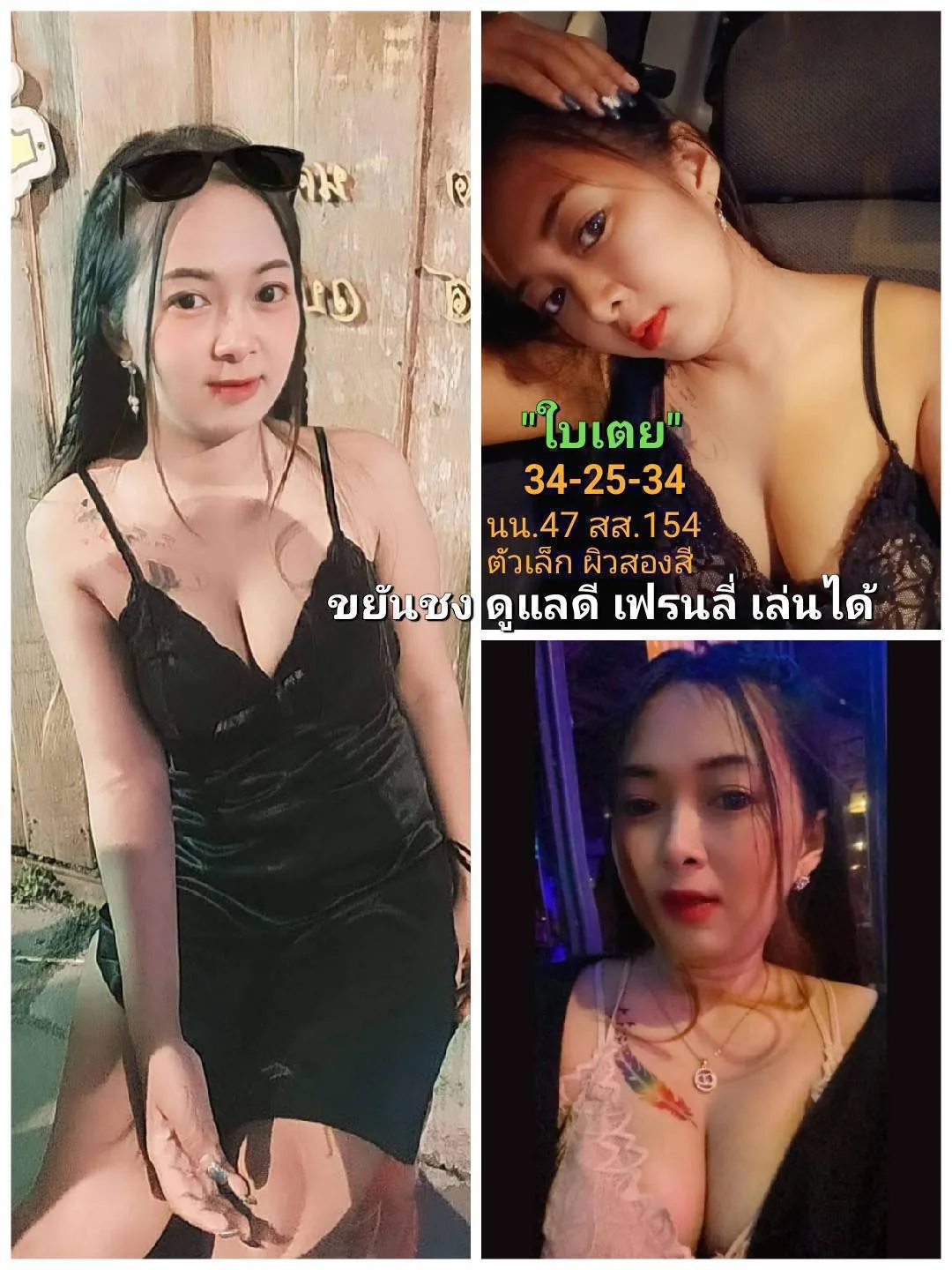 ใบเตย#110 ผู้หญิง 26 ปี ชลบุรี