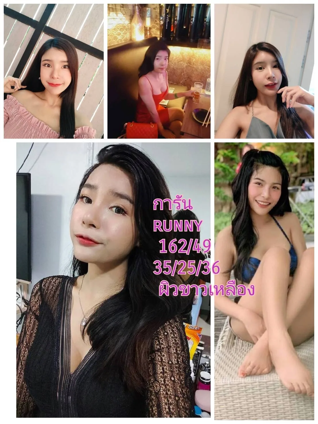 รันนี่#117 ผู้หญิง 25 ปี กรุงเทพมหานคร