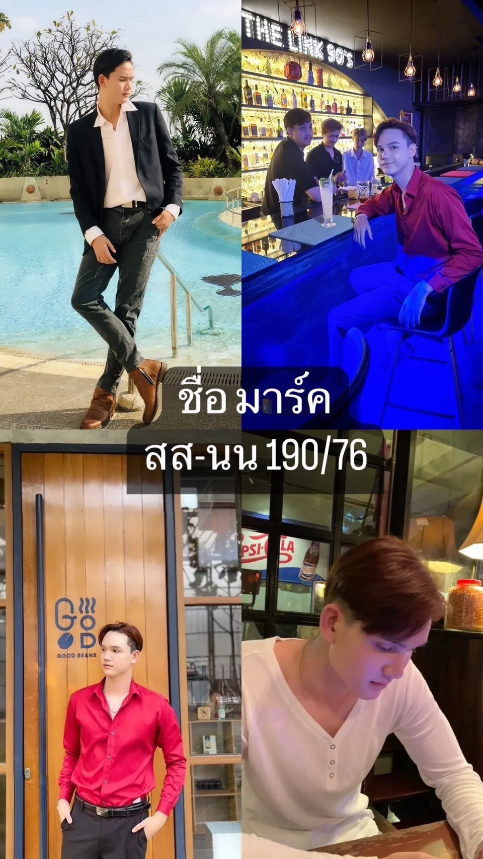 มาร์ค#56 ผู้ชาย 20 ปี ขอนแก่น