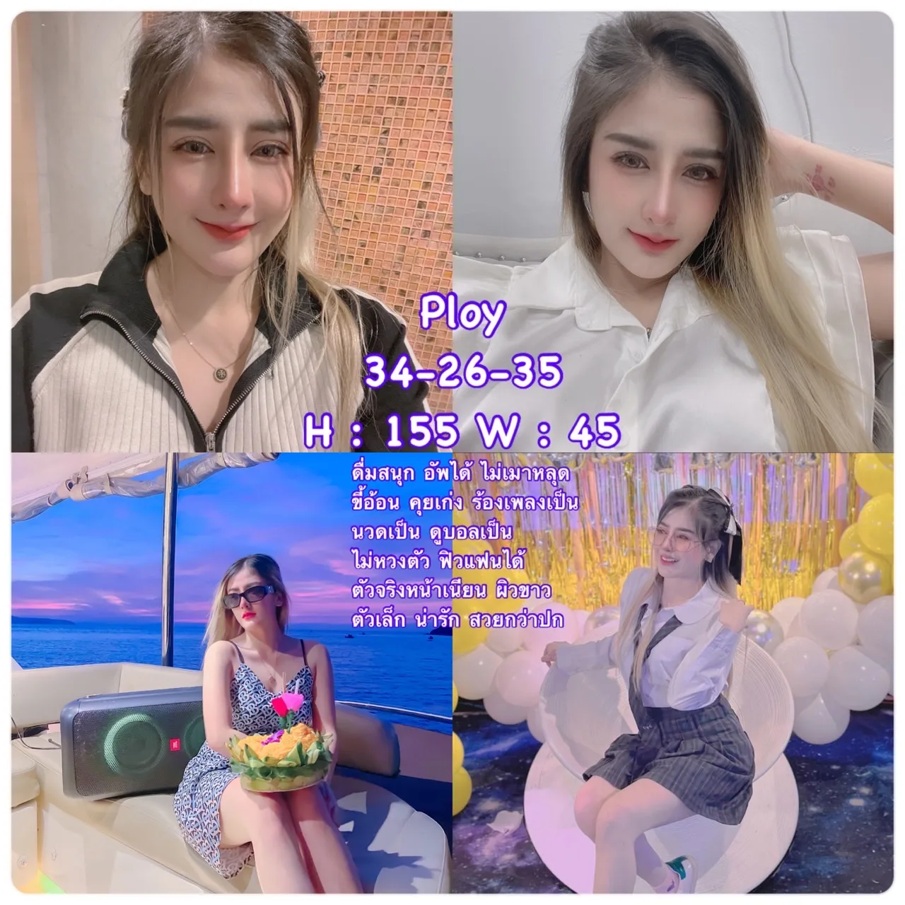 พลอย#57 ผู้หญิง 24 ปี กรุงเทพมหานคร